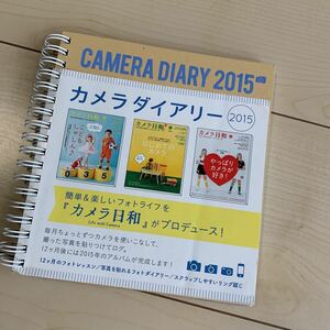 訳あり処分価格！カメラダイアリー 2015