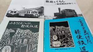 ★豪華布製ハードカバー！　ふるさと見つけた軽便鉄道　+　仙北鐡道資料のコピー　～湘南馬車鉄道、湘南軌道、軽便鉄道蒸気機関車図面。