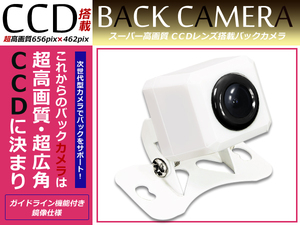 角型 CCD バックカメラ パナソニック CN-HDS635TD ナビ 対応 ホワイト パナソニック カーナビ リアカメラ 後付け