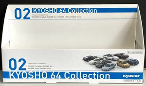 京商　KYOSHO 1/64 コレクション　collection 2 日産　NISSAN 台座　のみ