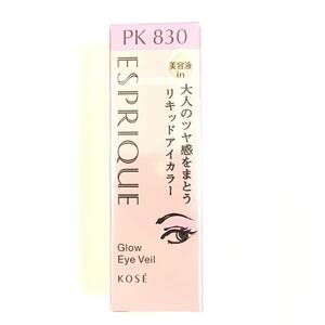 新品 ◆ESPRIQUE (エスプリーク) グロウアイヴェール PK830 (アイカラー)◆ 希少 在庫残りわずか