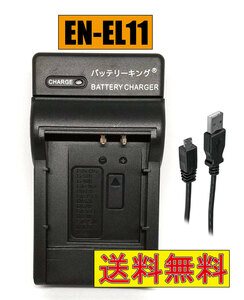 ◆送料無料◆ ニコン EN-EL11 SONY BC-CSKA MH-64 PENTAX D-LI78 S550 Coolpix S560 SANYO Xacti VPC-E10 USB付き AC充電対応 互換品