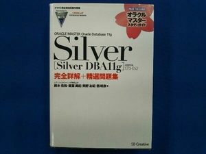 ORACLE MASTER Oracle Database 11g Silver 飯室美紀