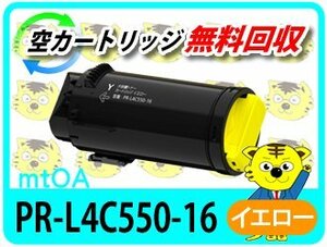 エヌイーシー用 再生トナーカートリッジ L4C550-16 イエロー 大容量【4本セット】