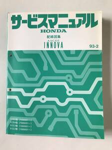 HONDA　サービスマニュアル　ASCOT INNOVA　配線図集　E-CB3型　E-CB4型　E-CC4型　E-CC5型　1993年2月　　TM8129