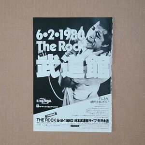 矢沢永吉 THE ROCK 1980年6月2日 日本武道館ライヴ 雑誌レコード広告 1980年【切り抜き】