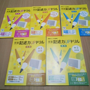 進研ゼミ 中学講座 中３ 記述力UPドリル　 5教科書セット 国語 社会 数学 理科 英語 実力テスト対策にも 