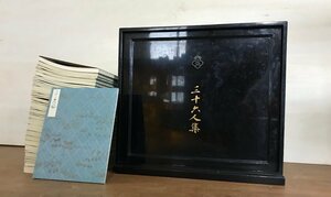 BA ■送料無料■ 本願寺三十六人集 全37冊 漆器 漆芸 書道 和歌集 詩集 平安 古典文学 和書 和本 古書 古文書 計13kg /くYUら