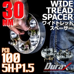 DURAX ワイドトレッドスペーサー 30mm PCD100 5H P1.5 ステッカー付 シルバー 2枚 ホイール スペーサー ワイトレ トヨタ ホンダ ダイハツ
