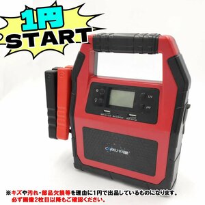 【AC-2】 ジャンク品 1円スタート ジャンプスターター 大容量 12/24V兼用 モバイルバッテリー機能 42,000mAh エンジンスターター