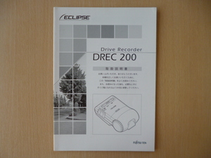 ★8784★イクリプス　ドライブレコーダー　DREC200　取扱説明書　説明書　2014年★