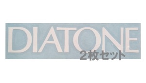 カッティング シール ステッカー 切り文字 ２枚売り DIATONE オーディオ スピーカー AV機器 ダイヤトーン ダイアトーン 三菱 MITSUBISHI