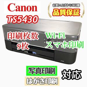 P03459 Canon TS5430 プリンター 印字良好！Wi-Fi対応！