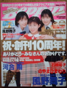 Beppin School　2001年7月号No.120　表紙：木の花さくや姫