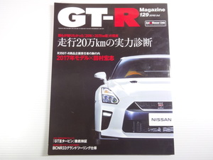 A2G　GT-R Magazine/R35GT-R 2017年モデル×田村宏志