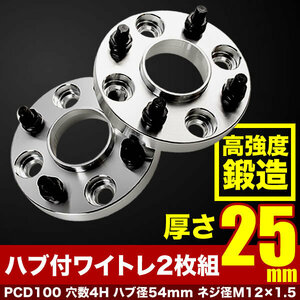 A200A/A210A ライズ ハブ付きワイドトレッドスペーサー+25mm ワイトレ 2枚組 PCD100 ハブ径54mm 4穴 W32