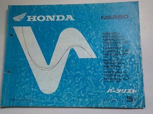 h2662◆HONDA ホンダ パーツカタログ NSR50 (AC10-/100/110/120/130) (ク）