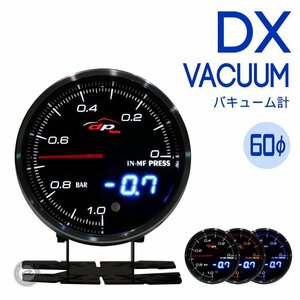 バキューム計 DX 60Φ デポレーシング deporacing アナログ/デジタル ホワイト/アンバーレッド/ブルー 3色LED ワーニング ピークホー