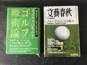 ゴルフ雑学本　２冊ー３★ゴルファーのためのちょっといい話★訳アリ