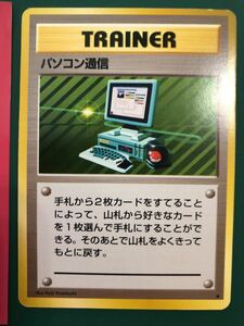 ◆◆パソコン通信　レア　旧裏面　ポケモンカード　未使用　トレーナー TRAINER 第1弾