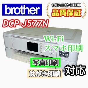 P03104 brother プリンター DCP-J577N Wi-Fi対応！