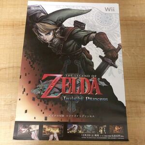 ゼルダの伝説 トワイライトプリンセス Wii 販促 告知 ポスター B2サイズ