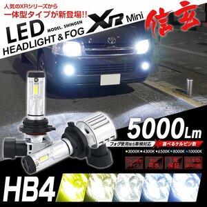 明るさ3倍!! 純正フォグランプを最新LEDに フォレスター SF5/9 H9.2~H14.1 信玄LED XRmini 5000LM オールインワン 5色カラーチェンジ HB4