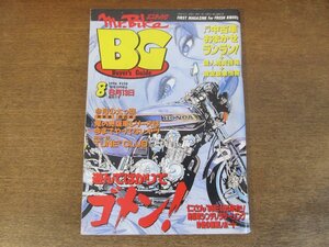 2402ND●ミスターバイク BG バイヤーズガイド 1996.8●GSX750E4/ホンダCBX改/カワサキZ1300改/カワサキZ1-R/GSF1200/V-MAX/ＺⅡ