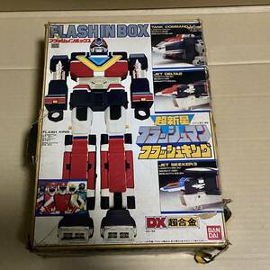 1スタ バンダイ DX超合金 GC-34 超新星フラッシュマン フラッシュキング フラッシュインボックス ジャンク品