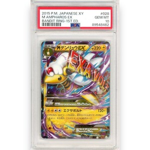 2015 ポケモンカード PSA10 EX デンリュウ Ampharos POKEMON JAPANESE