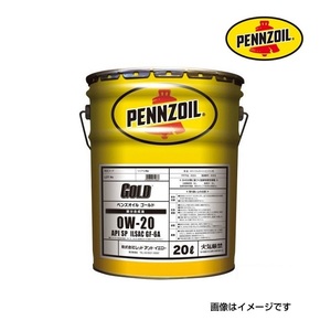 PENNZOIL エンジンオイル 新品 GOLD 0W-20 20L SP/GF-6A (550065847) 送料無料