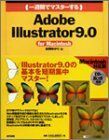 [A11214035]一週間でマスターするAdobe Illustrator 9.0 for Macintosh (1WeekMasterSeries