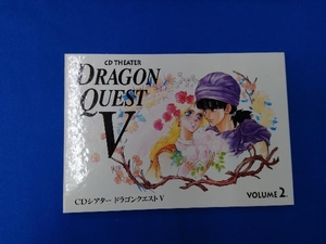 堀川亮(リュカ) CD CDシアター ドラゴンクエスト VOLUME.2