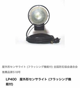 センサーライト 屋外用LEDセンサーライト LED LEDセンサーライト delcatec sensorlight lp-400