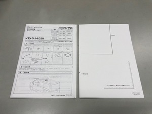 新品未使用 アルパイン ＫＴＸ－Ｙ１４０３Ｋ　取付説明書