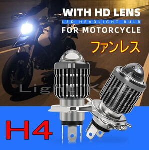 72W 8000LM H4 Hi Lo プロジェクター ファンなしLEDヘッドライト ポン付 バイク モンスター MonsterS4RS/SS800/SS900/SS1000