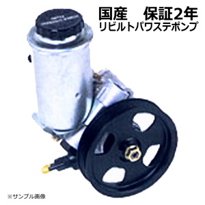 パワステポンプ リビルト グランドハイエース VCH10W 44320-26231 保証２年