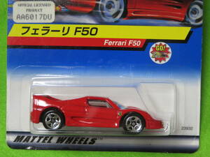 【フェラーリ F50】FERRARI F50　Hot WHeeLs　ホットウィール　ミニカー　未開封　