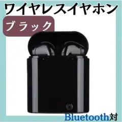 ワイヤレスイヤホン　I7s　ブラック　軽量　かわいい　Bluetooth　音楽