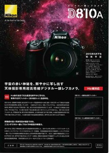 Nikon ニコン D810A のカタログ (新品)