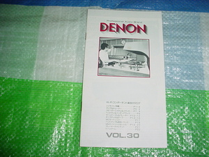 1979年10月　DENON　コンポーネントの総合カタログ