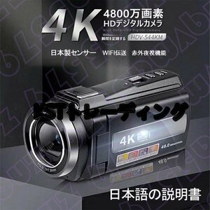 ビデオカメラ 4K DVビデオカメラ 4800万画素 日本製センサー デジタルビデオカメラ 日語説明書 16倍デジタルズーム 赤外夜視機能