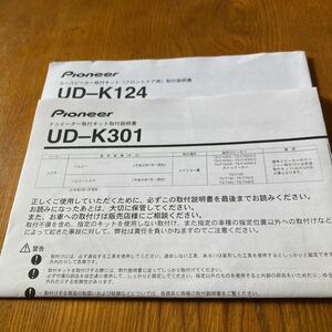 195. パイオニア　カースピーカー　U-K124.301 の取付説明書