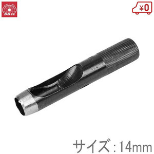 SK11 穴あけポンチ 皮ポンチ 14mm 穴あけパンチ 1穴 工具 レザー ゴム