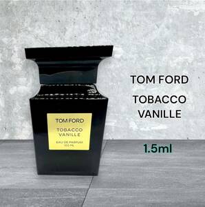 TOMFORD　トムフォード タバコバニラ 1.5ml　香水　サンプル