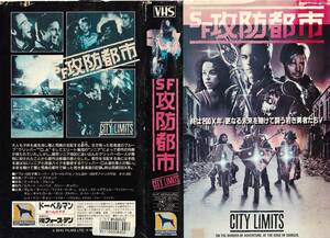 ●ＶＨＳ●　ＳＦ／攻防都市 (1984)　キム・キャトラル