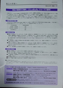 ☆商船三井 クルーズ株主ご優待券4枚（2024年6月30日まで）☆