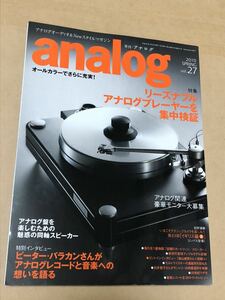季刊 アナログ analog 27/2010.春　リーズナブルアナログプレーヤーを集中検証