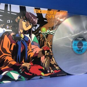 C LD アニメ レーザーディスク 天地無用！魎皇鬼 Special LP レコード 5点以上落札で送料無料