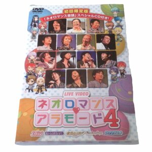 ★ライブビデオ ネオロマンスアラモード 4(初回限定版) [DVD] 田中秀幸, 堀内賢雄 (出演)/ 4988615036569★G625